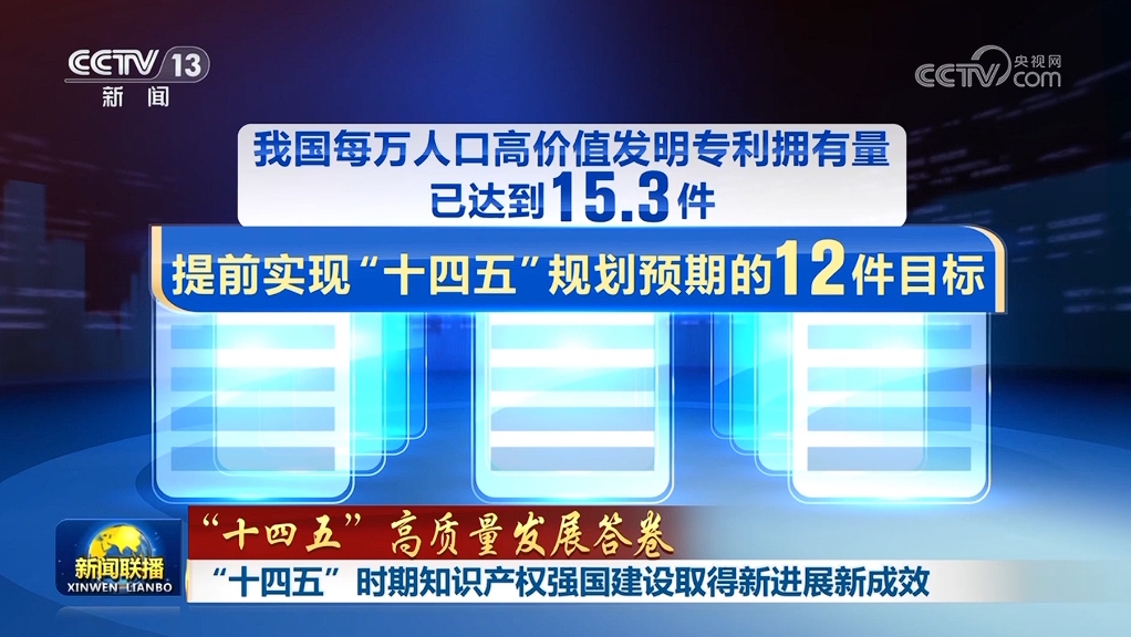 
上海肺科医院黄牛代挂号电话票贩子号贩子网上预约挂号,住院检查加快,【“十四五”高质量发展答卷】“十四五”时期知识产权强国建设取得新进展新成效