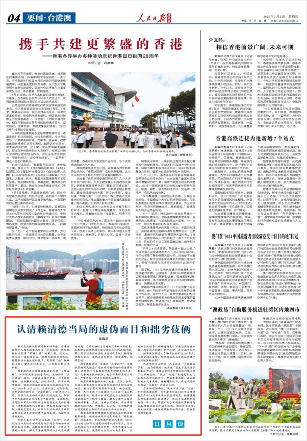 
中山大学附属口腔医院黄牛号贩子票贩子代网上预约代挂号电话认清赖清德当局的虚伪面目和拙劣伎俩（日月谈）