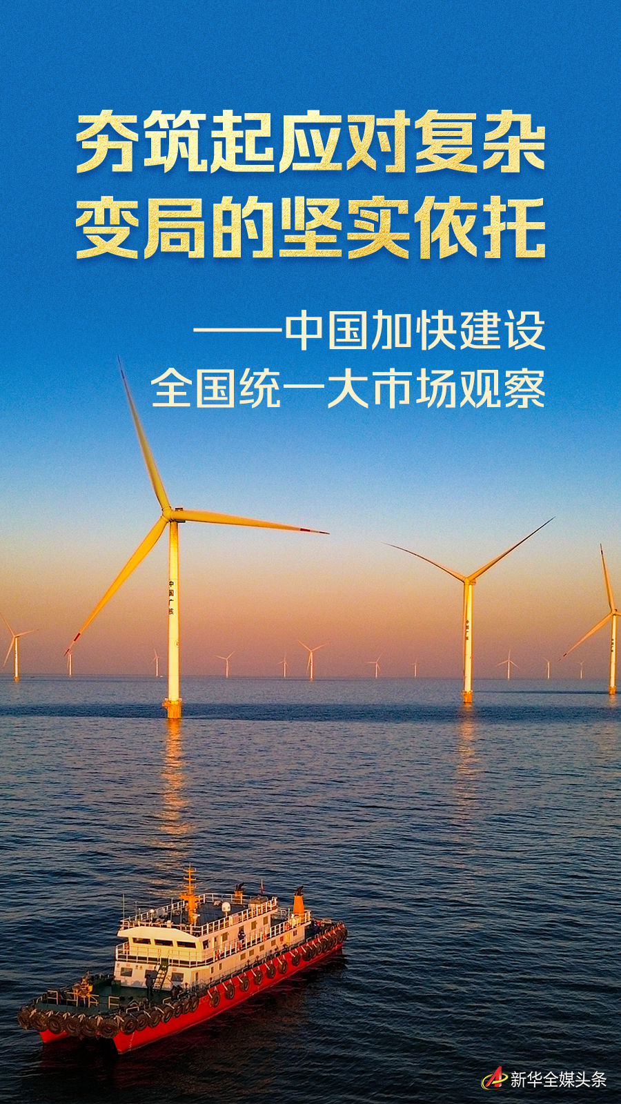 
北京儿童医院黄牛代挂号电话票贩子号贩子网上预约挂号,住院检查加快,夯筑起应对复杂变局的坚实依托——中国加快建设全国统一大市场观察