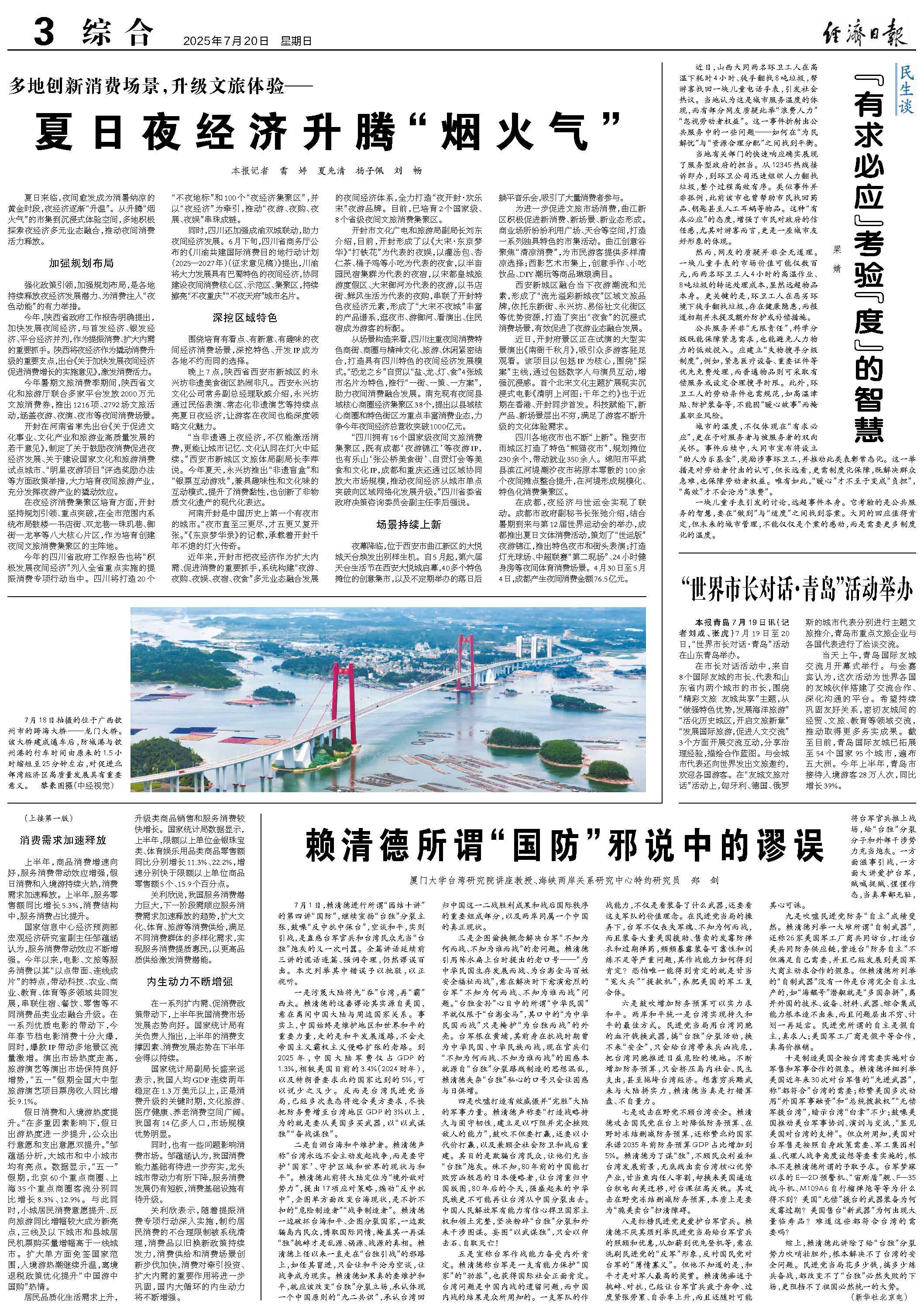 
北京积水潭医院黄牛代挂号电话票贩子号贩子网上预约挂号,住院检查加快,多地创新消费场景，升级文旅体验—— 夏日夜经济升腾“烟火气”