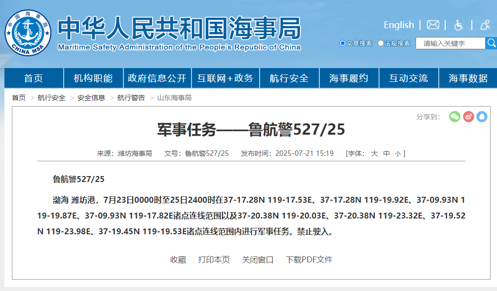 
上海瑞金医院黄牛号贩子票贩子代网上预约代挂号电话航行警告！渤海潍坊港部分水域进行军事任务