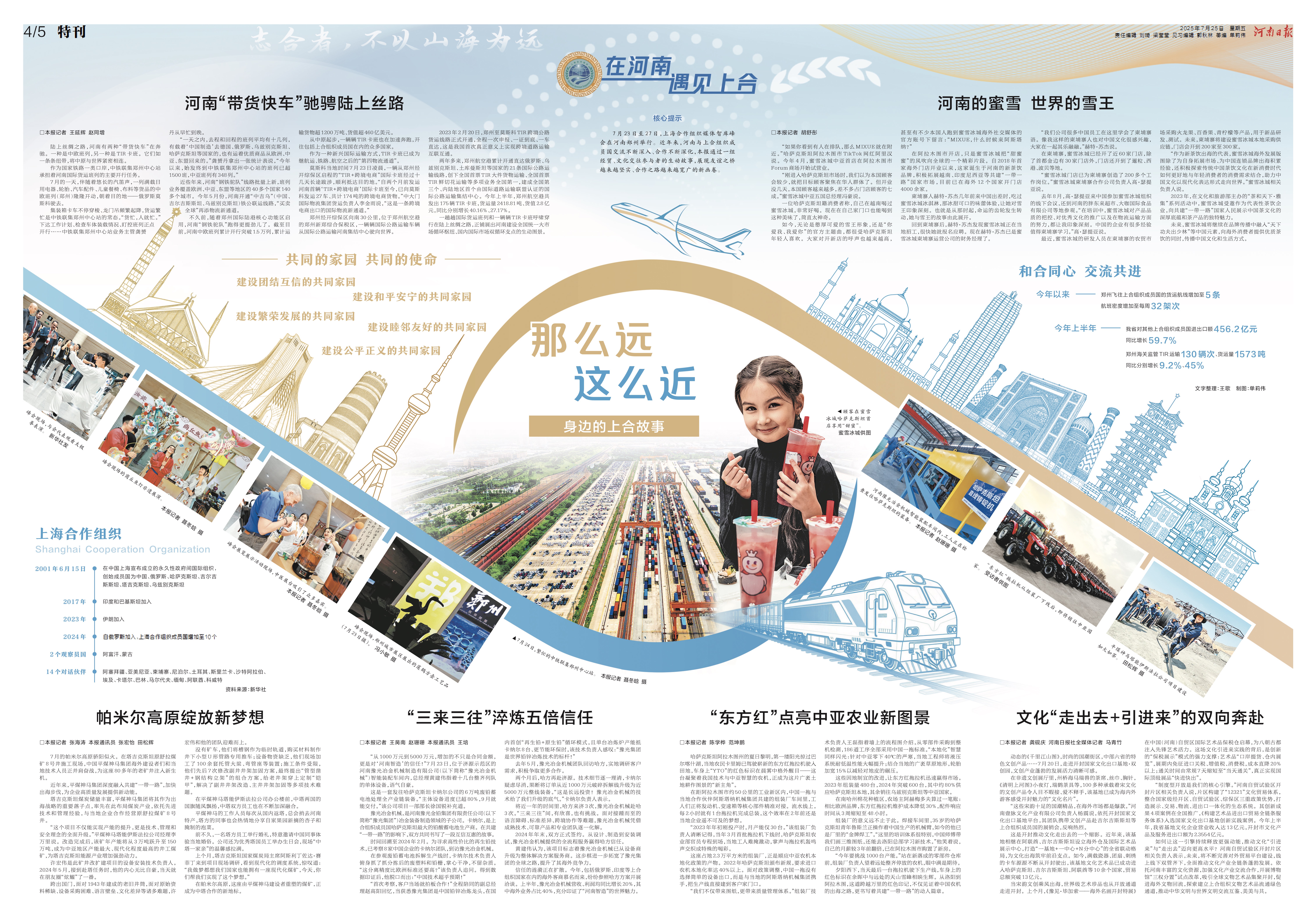 
首都医科院整形外科医院黄牛代挂号电话票贩子号贩子网上预约挂号,住院检查加快,在河南 遇见上合丨那么远 这么近——身边的上合故事