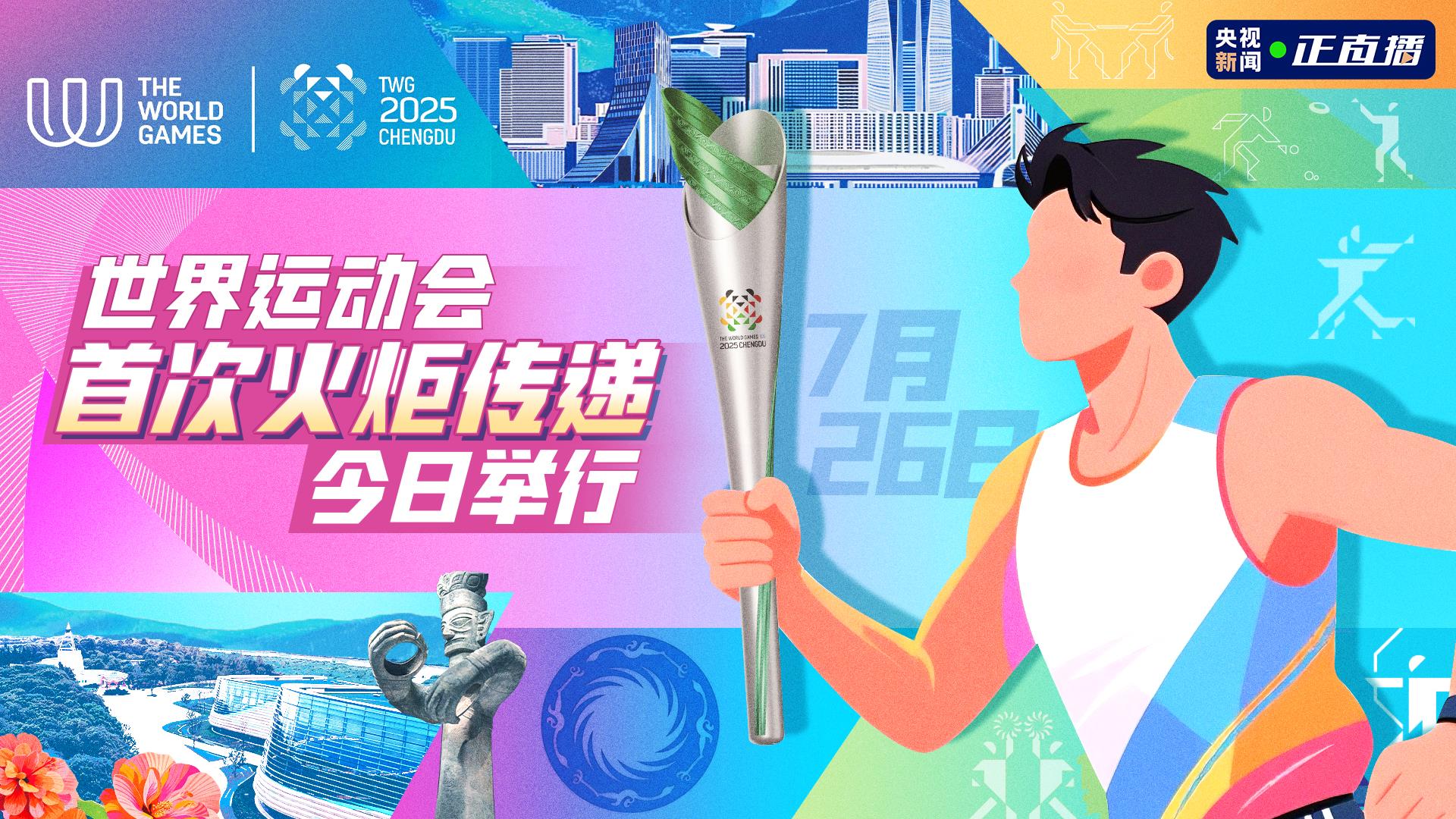 
江苏省肿瘤医院黄牛代挂号电话票贩子号贩子网上预约挂号,住院检查加快,世界运动会火种成功采集 首次火炬传递今日举行