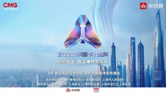 
首都医科大学附属安贞医院黄牛代挂号电话票贩子号贩子网上预约挂号,住院检查加快,总台《2025中国·AI盛典》上海启幕，与您“相AI相生”