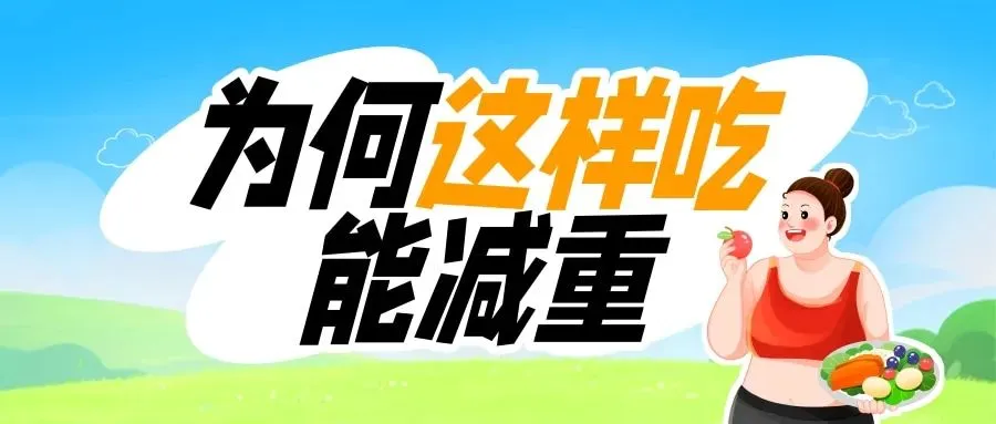 
西安西京医院黄牛代挂号电话票贩子号贩子网上预约挂号,住院检查加快,想瘦下来？先改改吃饭顺序吧！| 科学减重一起来