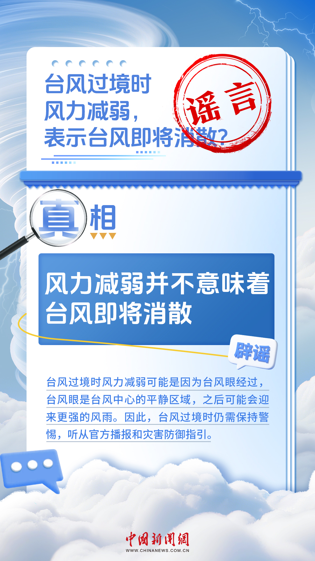 
上海儿童医院黄牛代挂号电话票贩子号贩子网上预约挂号,住院检查加快,看似常识，其实误区！台风知识一图辨真伪