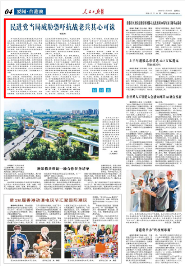 
杭州中医院黄牛代挂号电话票贩子号贩子网上预约挂号,住院检查加快,民进党当局威胁恐吓抗战老兵其心可诛（日月谈）