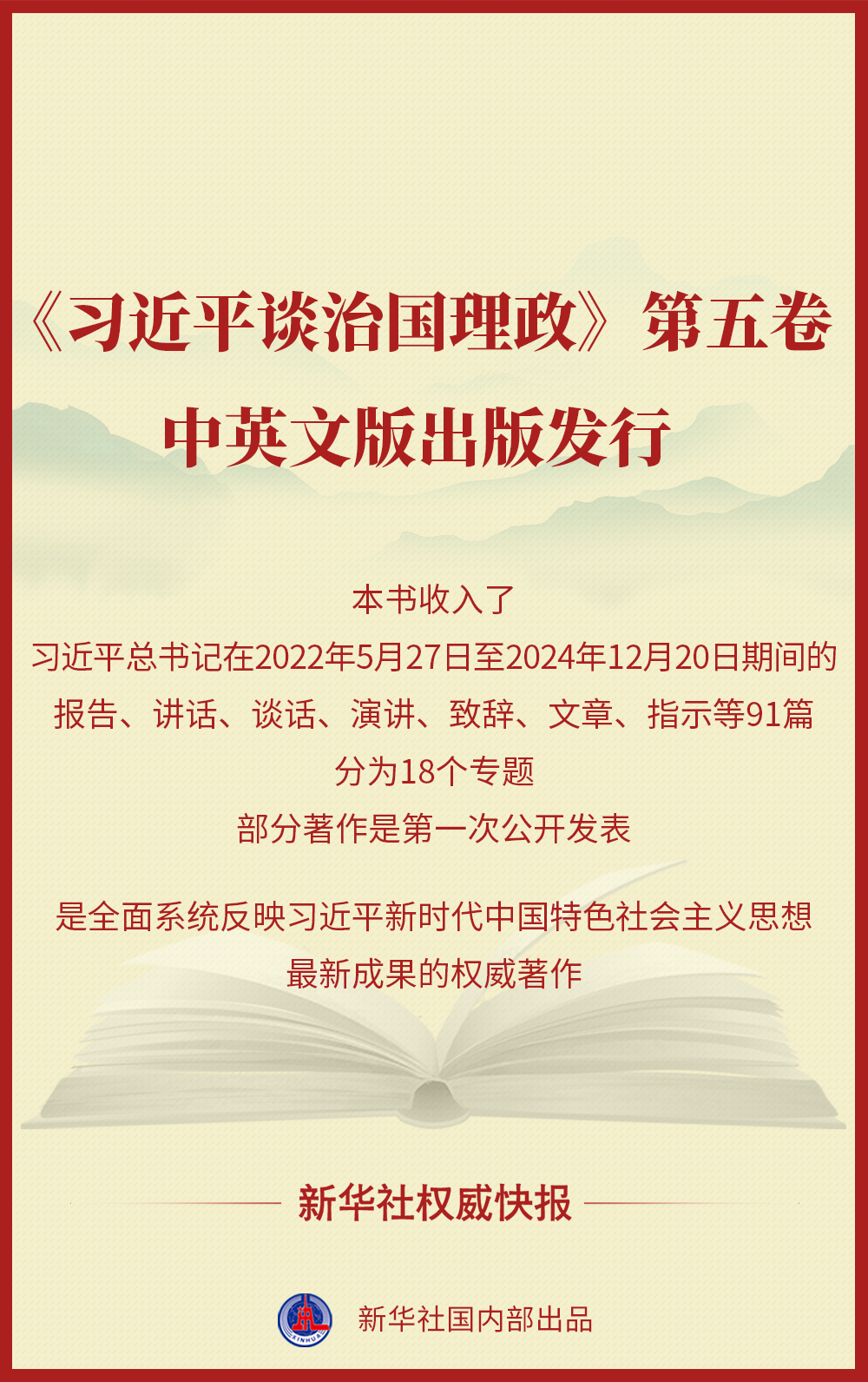 
北京大学第三医院黄牛代挂号电话票贩子号贩子网上预约挂号,住院检查加快,《习近平谈治国理政》第五卷中英文版出版发行