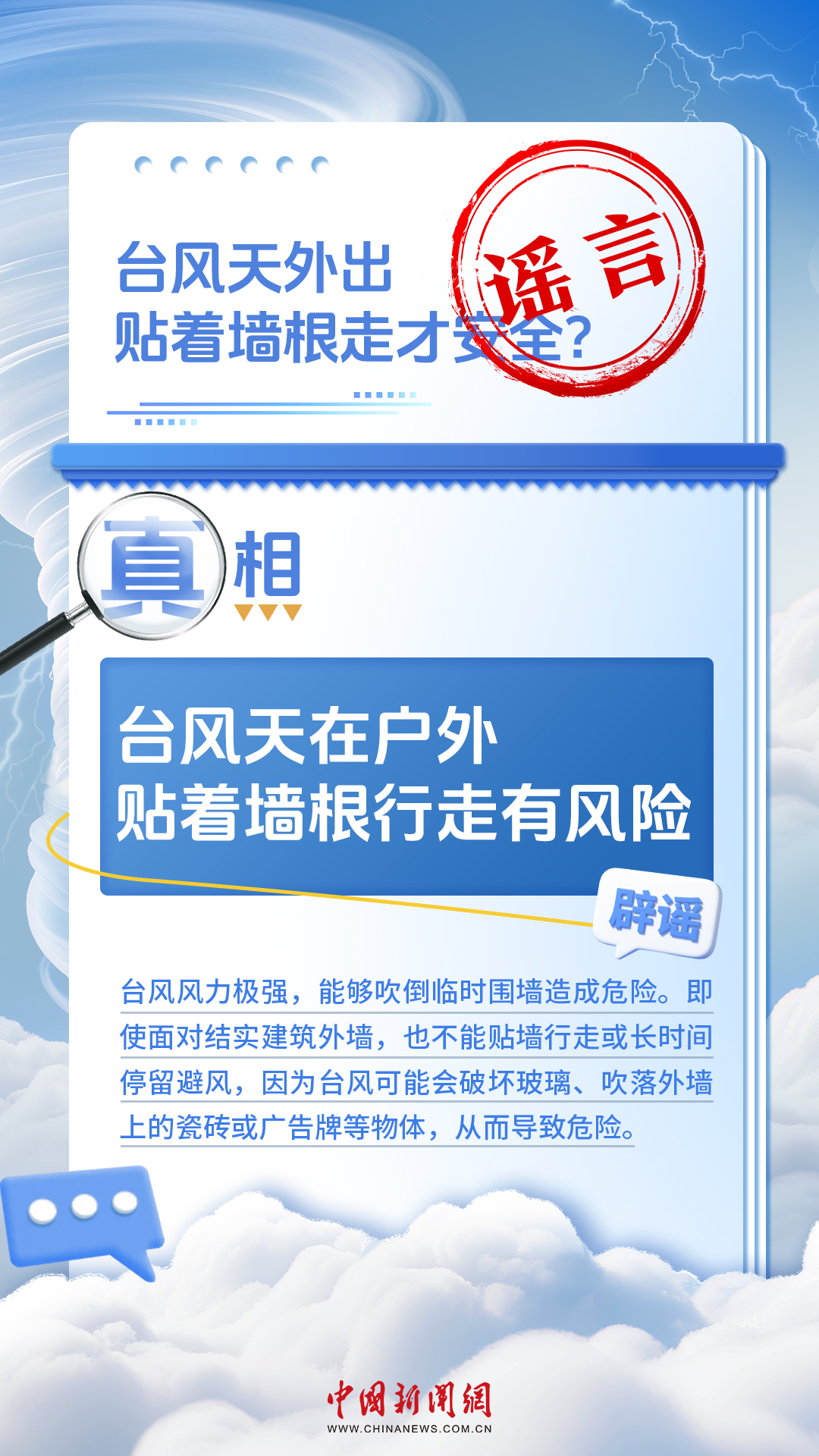 
上海儿童医院黄牛代挂号电话票贩子号贩子网上预约挂号,住院检查加快,看似常识，其实误区！台风知识一图辨真伪