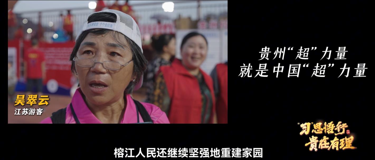 
中山一院黄牛代挂号电话票贩子号贩子网上预约挂号,住院检查加快,“习”思悟行·贵在有理丨“村超”涅槃重生，见证贵州“超”力量