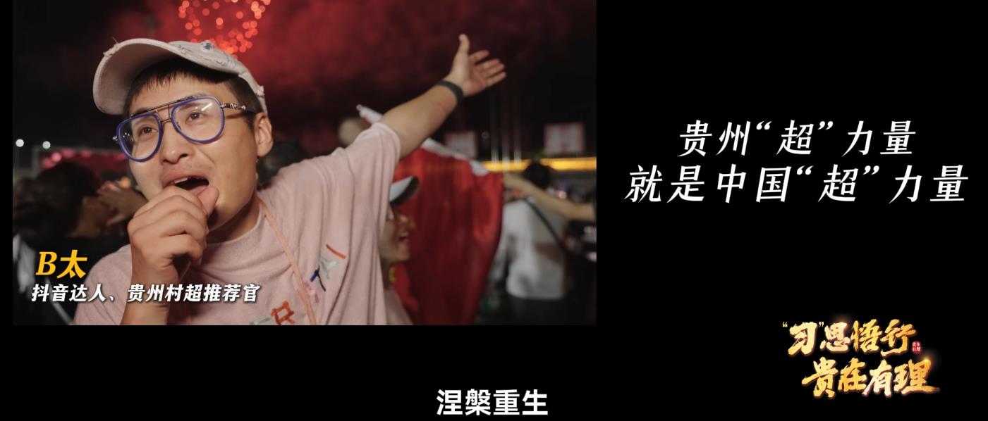 
中山一院黄牛代挂号电话票贩子号贩子网上预约挂号,住院检查加快,“习”思悟行·贵在有理丨“村超”涅槃重生，见证贵州“超”力量