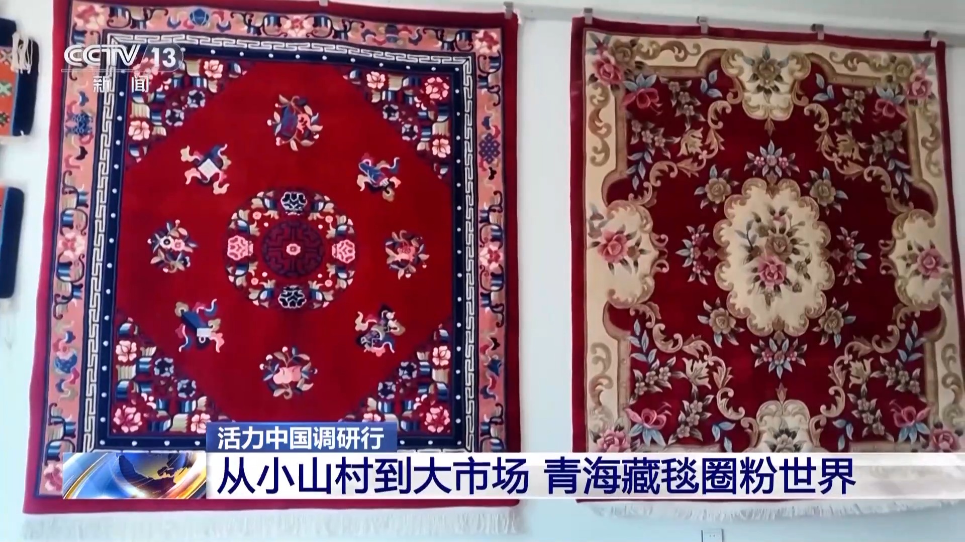 
上海肺科医院黄牛代挂号电话票贩子号贩子网上预约挂号,住院检查加快,活力中国调研行丨从日用品到艺术品 青海藏毯织出“创新范儿”