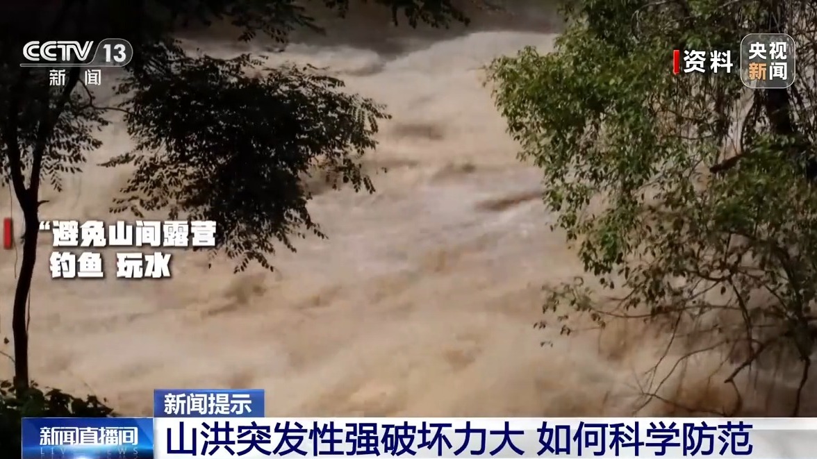 
沈阳医大一院黄牛代挂号电话票贩子号贩子网上预约挂号,住院检查加快,山洪发生前有哪些预兆？如何科学防范？一文了解