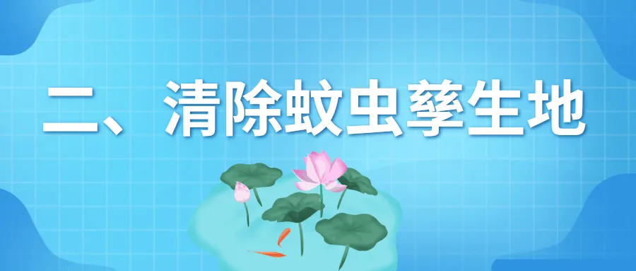 
浙江大学妇产科医院黄牛代挂号电话票贩子号贩子网上预约挂号,住院检查加快,速看！预防基孔肯雅热和登革热，从夏季防蚊开始 | 科普时间