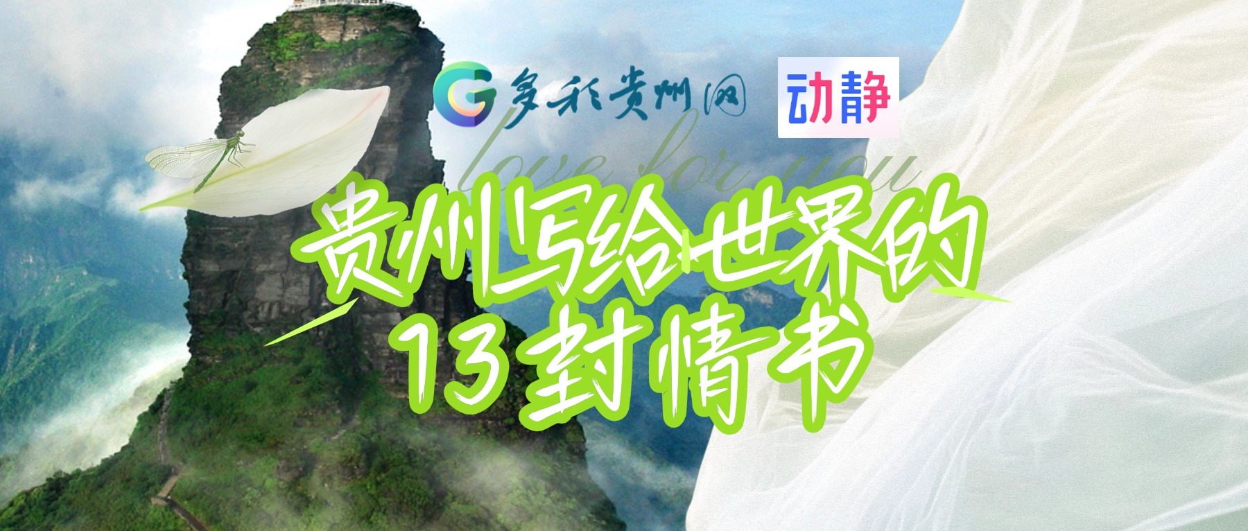 
中国中医科学院西苑黄牛代挂号电话票贩子号贩子网上预约挂号,住院检查加快,拆封13种生态浪漫！这是贵州写给世界的13封情书→