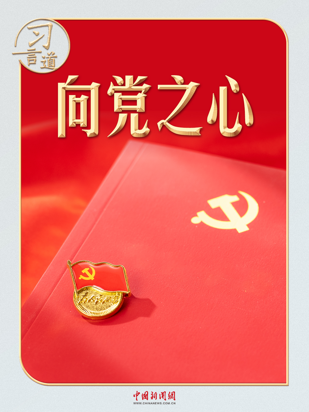
回龙观医院黄牛代挂号电话票贩子号贩子网上预约挂号,住院检查加快,习言道丨寄语“济公”，习近平心系这件事