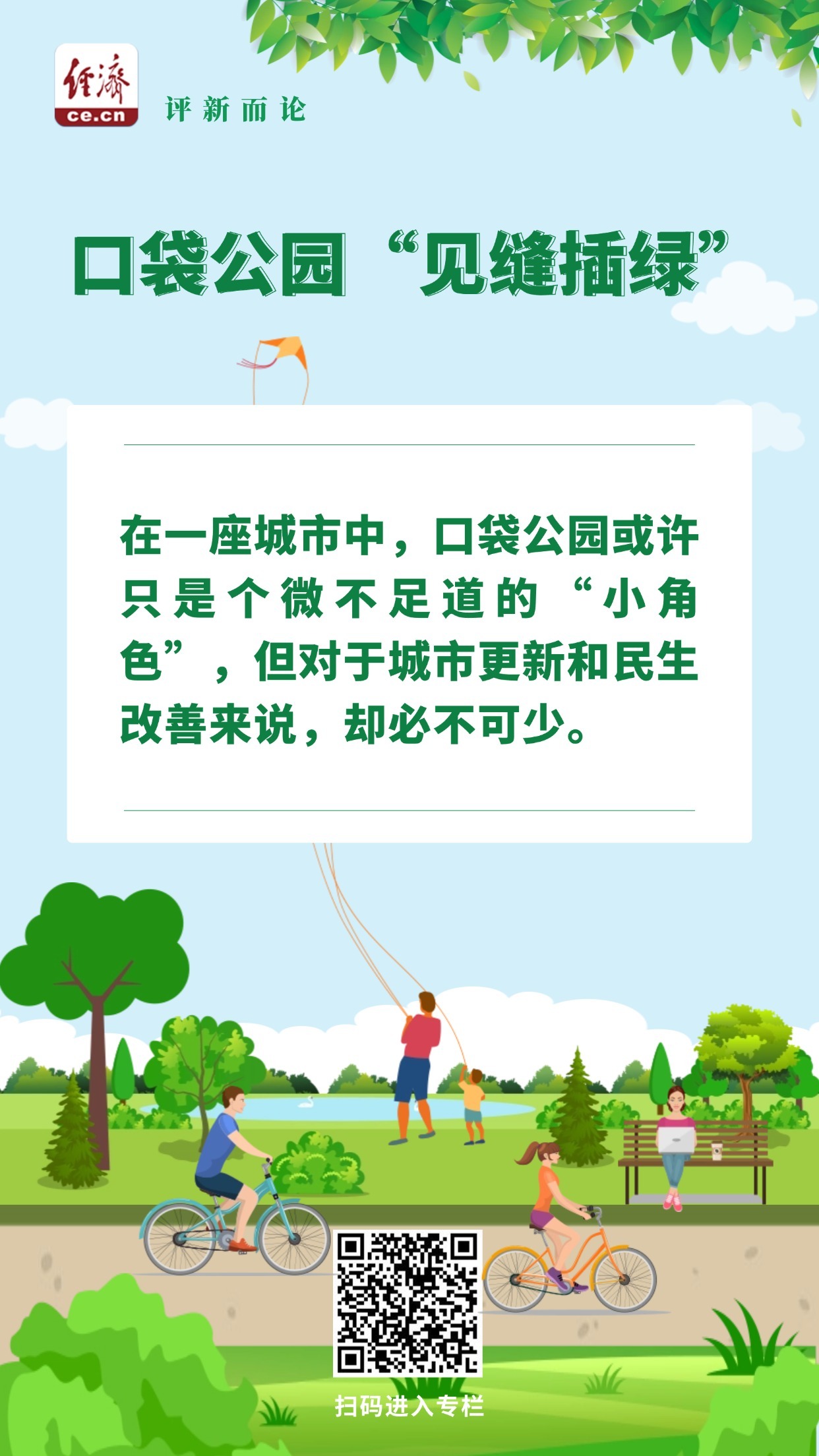 
首都医科院整形外科医院黄牛代挂号电话票贩子号贩子网上预约挂号,住院检查加快,中经评论：“见缝插绿”，口袋公园激活城市发展
