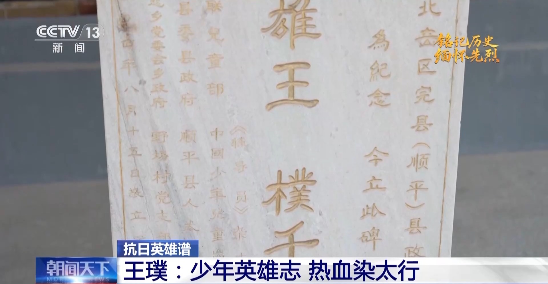 
南京市第一医院黄牛代挂号电话票贩子号贩子网上预约挂号,住院检查加快,抗日英雄谱丨14岁少年英雄王璞：面对日军机枪 宁死不投降
