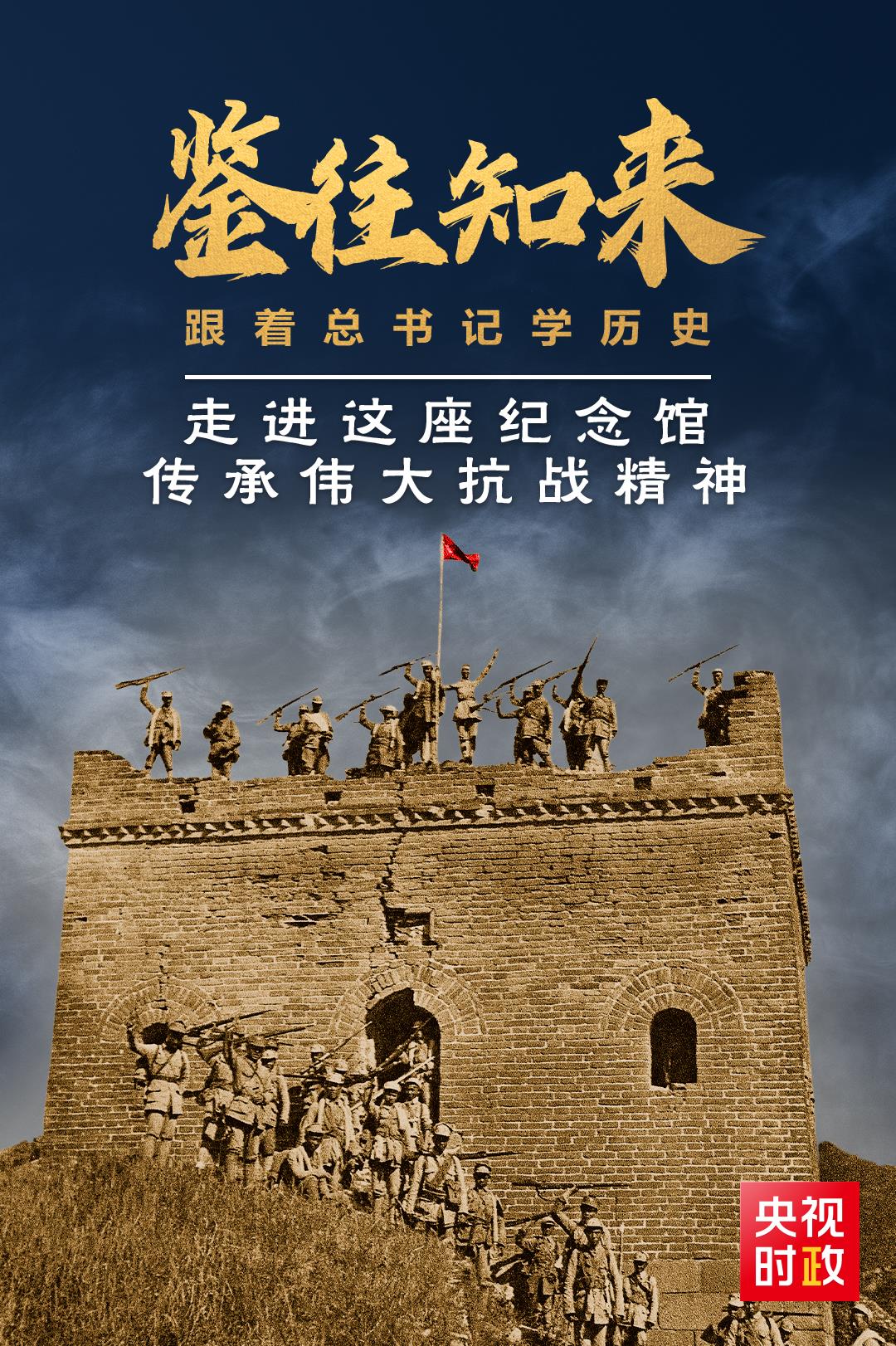 
北京同仁医院黄牛代挂号电话票贩子号贩子网上预约挂号,住院检查加快,鉴往知来，跟着总书记学历史丨走进这座纪念馆，传承伟大抗战精神