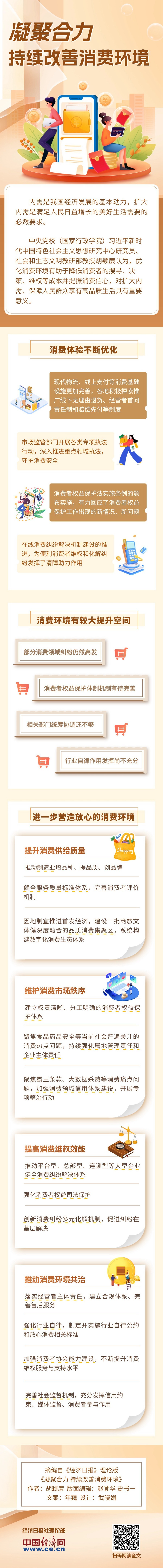 
南京明基医院黄牛代挂号电话票贩子号贩子网上预约挂号,住院检查加快,【理响中国·经视图】凝聚合力 持续改善消费环境