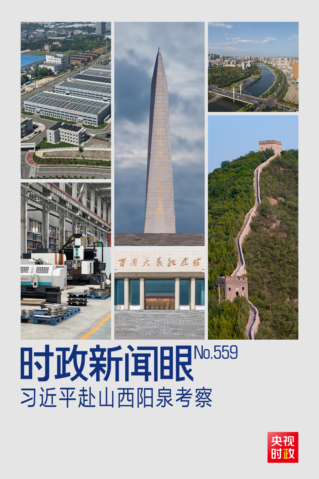 
北京宣武医院黄牛代挂号电话票贩子号贩子网上预约挂号,住院检查加快,时政新闻眼丨习近平考察山西，为何来到这座太行山城？