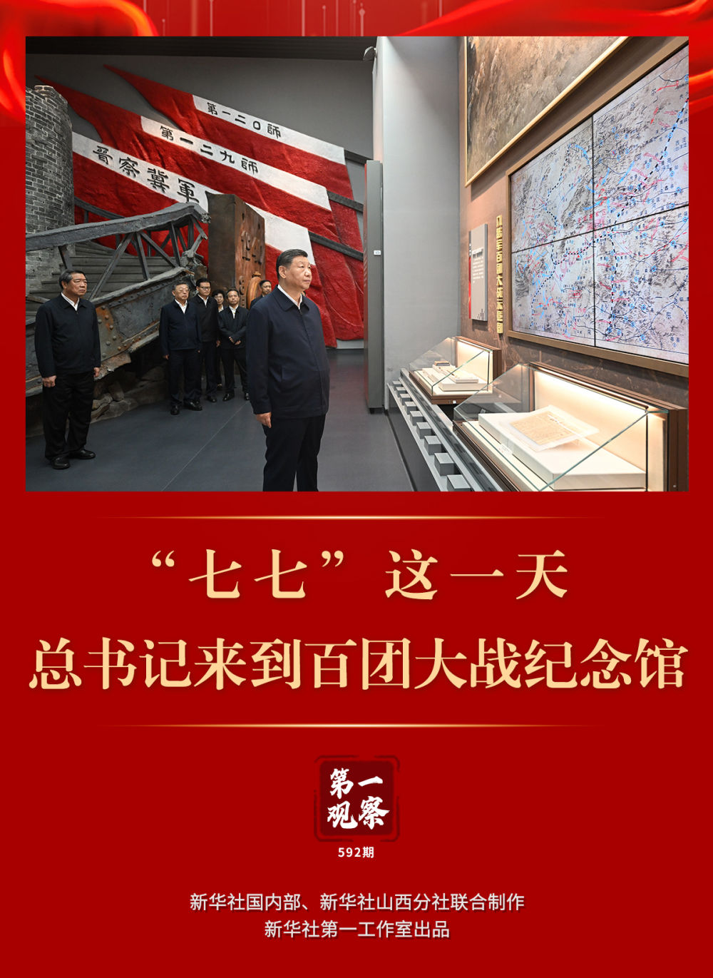 
首都医科大学附属安贞医院黄牛代挂号电话票贩子号贩子网上预约挂号,住院检查加快,第一观察｜“七七”这一天，总书记来到百团大战纪念馆