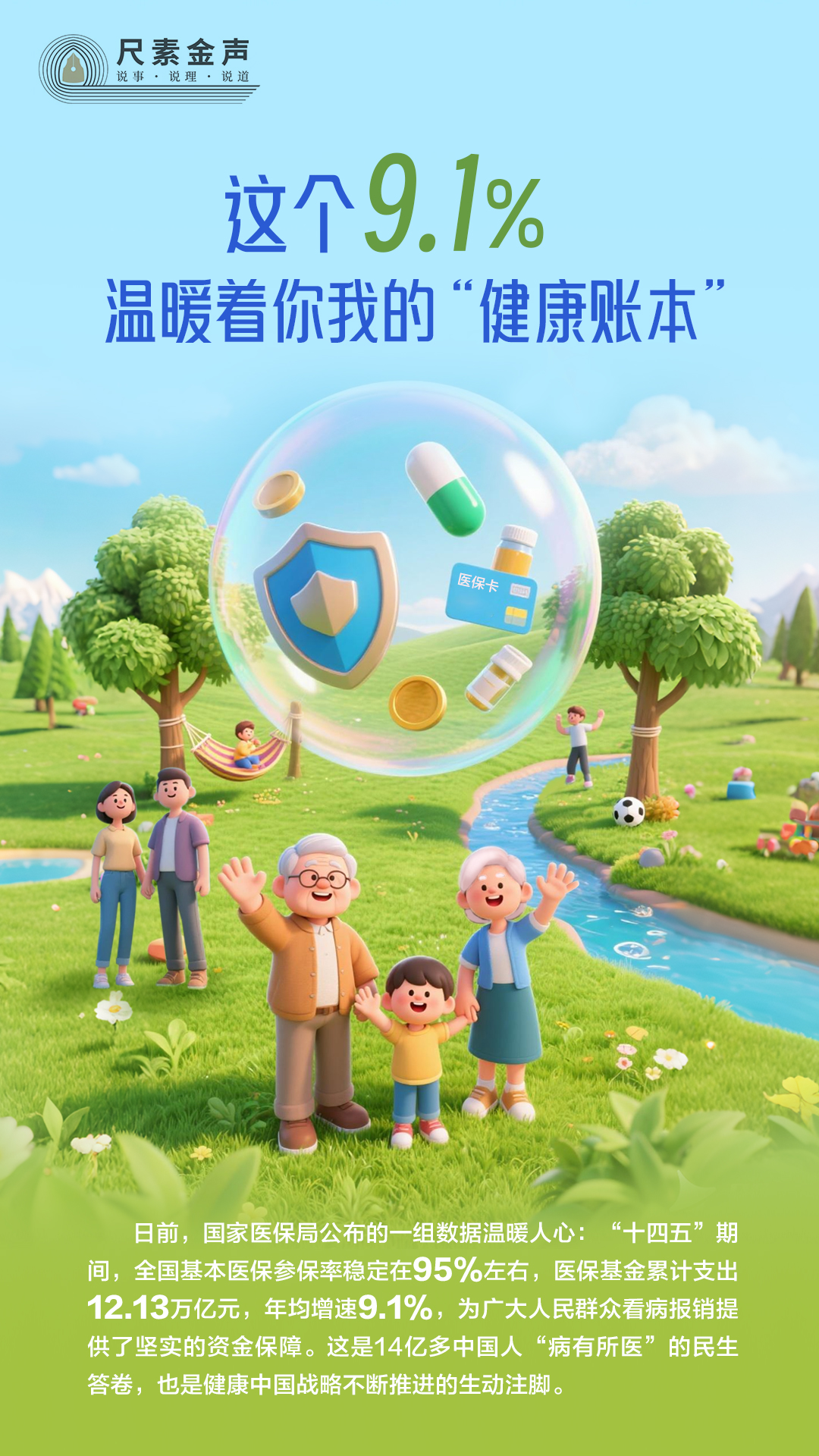 
中国中医科学院广安门医院黄牛代挂号电话票贩子号贩子网上预约挂号,住院检查加快,尺素金声丨这个9.1%，温暖着你我的“健康账本”