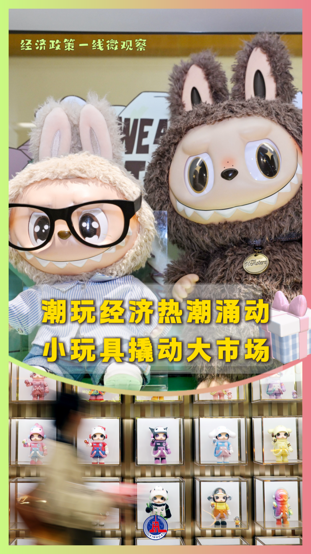 
杭州市儿童医院黄牛代挂号电话票贩子号贩子网上预约挂号,住院检查加快,经济政策一线微观察｜潮玩经济热潮涌动 小玩具撬动大市场