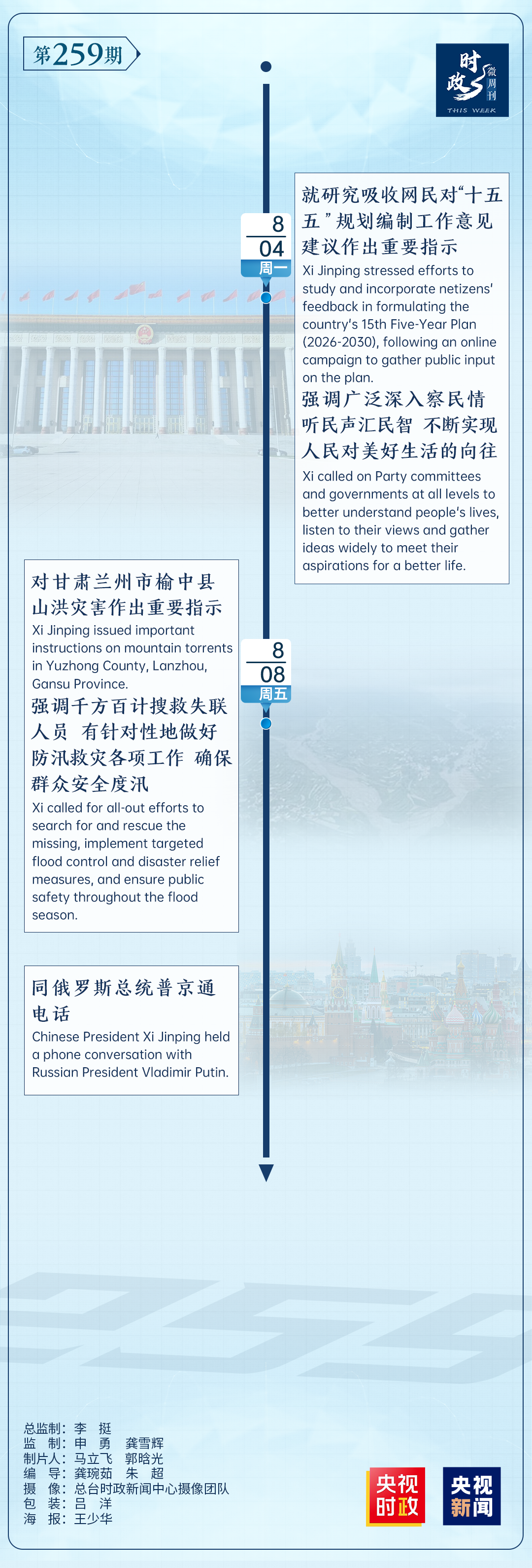 
广州中山眼科医院黄牛代挂号电话票贩子号贩子网上预约挂号,住院检查加快,时政微周刊丨总书记的一周（8月4日—8月10日）