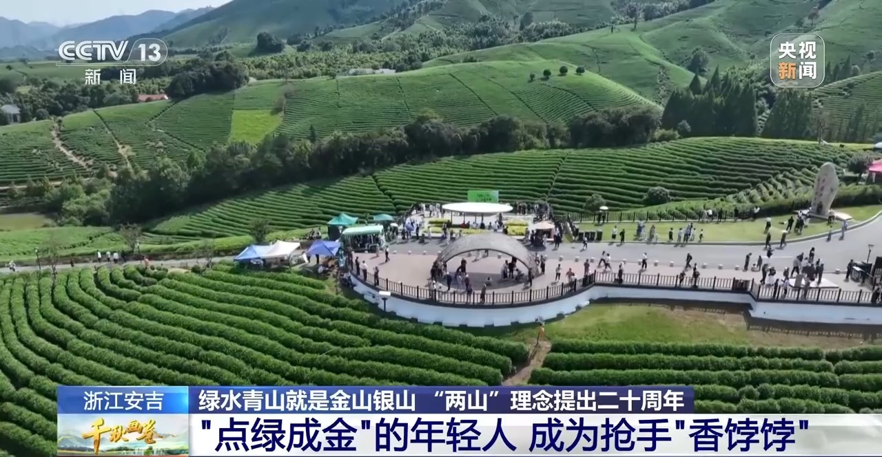 
中国中医科学院西苑黄牛代挂号电话票贩子号贩子网上预约挂号,住院检查加快,“两山”理念提出二十周年：绿水青山千秋画 万里江山共此卷
