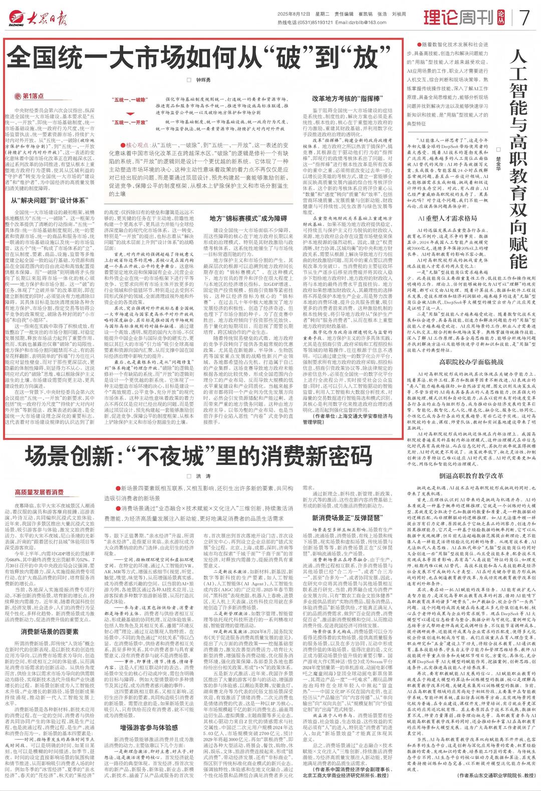 
江苏省中医院黄牛代挂号电话票贩子号贩子网上预约挂号,住院检查加快,理论周刊丨从“五统一、一破除”到“五统一、一开放”，全国统一大市场建设变在何处？