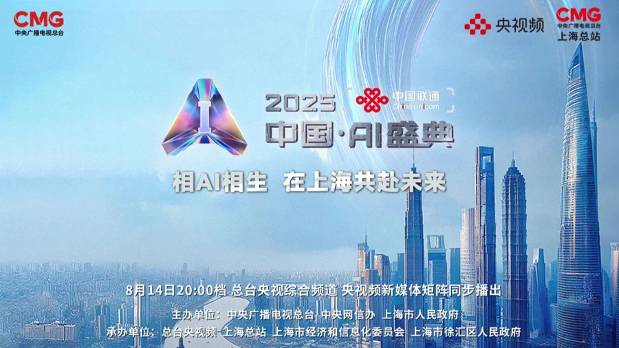 
上海肿瘤医院黄牛代挂号电话票贩子号贩子网上预约挂号,住院检查加快,相AI相生，共赴未来！总台《2025中国·AI盛典》即将播出
