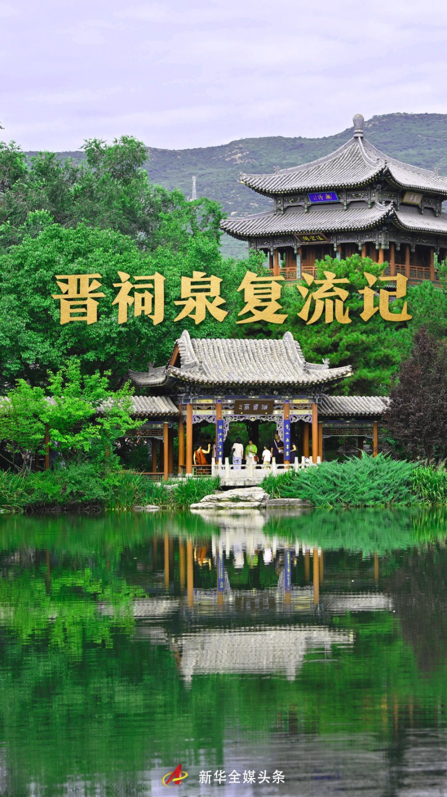北京协和医院黄牛代挂号电话票贩子号贩子网上预约挂号,住院检查加快,晋祠泉复流记