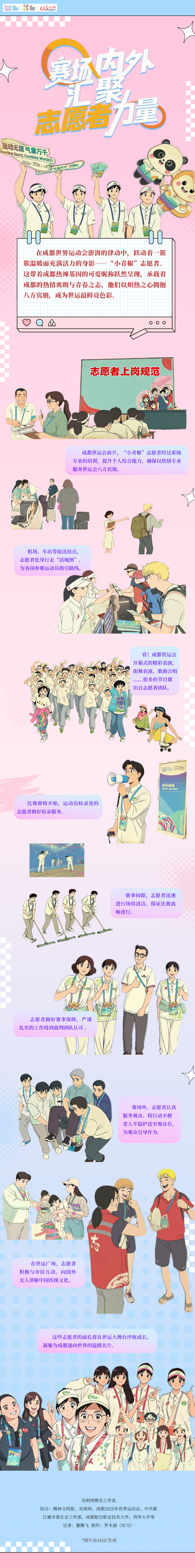 
北医六院黄牛代挂号电话票贩子号贩子网上预约挂号,住院检查加快,世运AI图鉴丨世运会燃动青春之火 志愿微光汇聚温暖底色