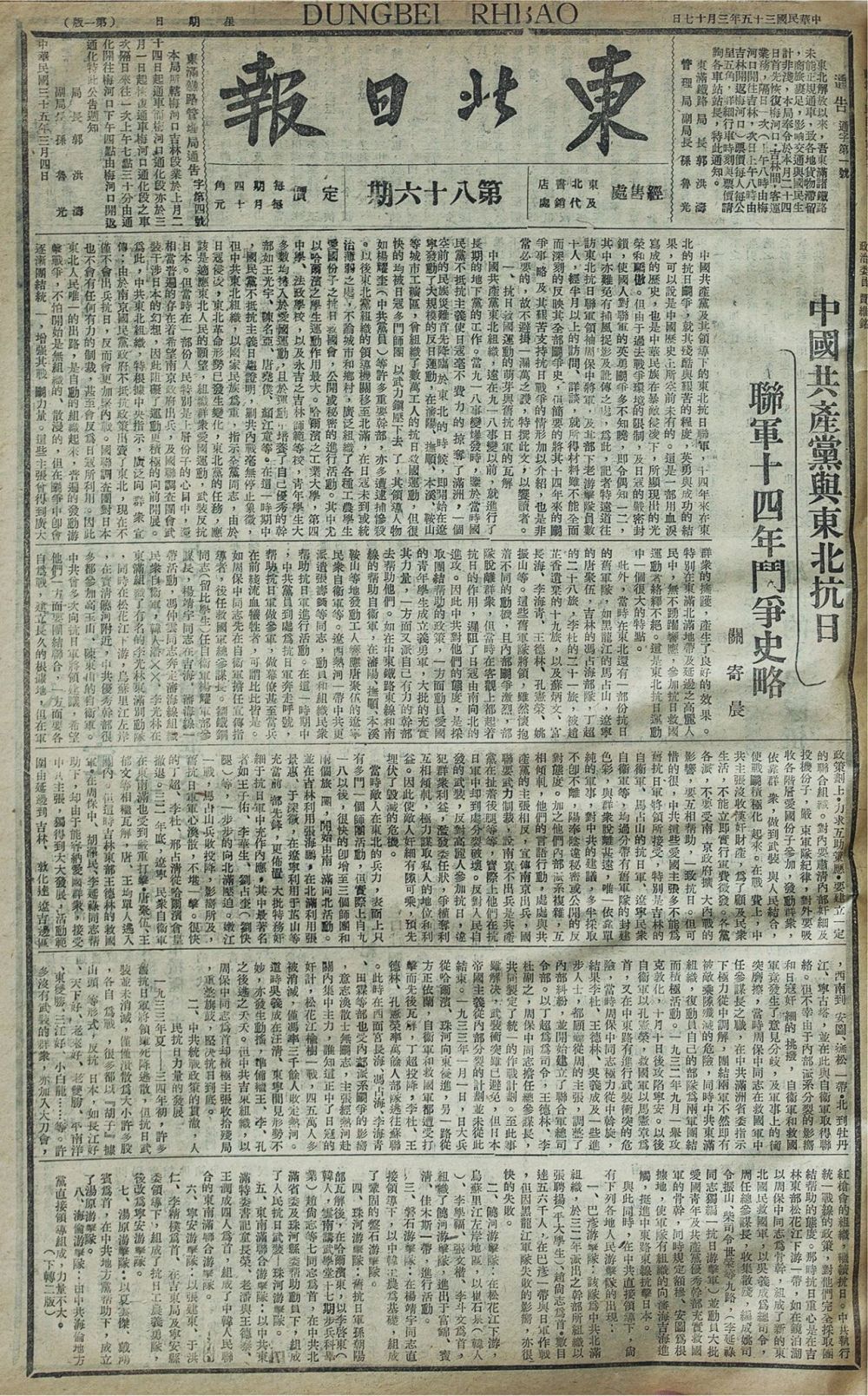 
北大医院黄牛代挂号电话票贩子号贩子网上预约挂号,住院检查加快,震天撼地的英雄史诗：穆青笔下的东北抗战｜新华深读