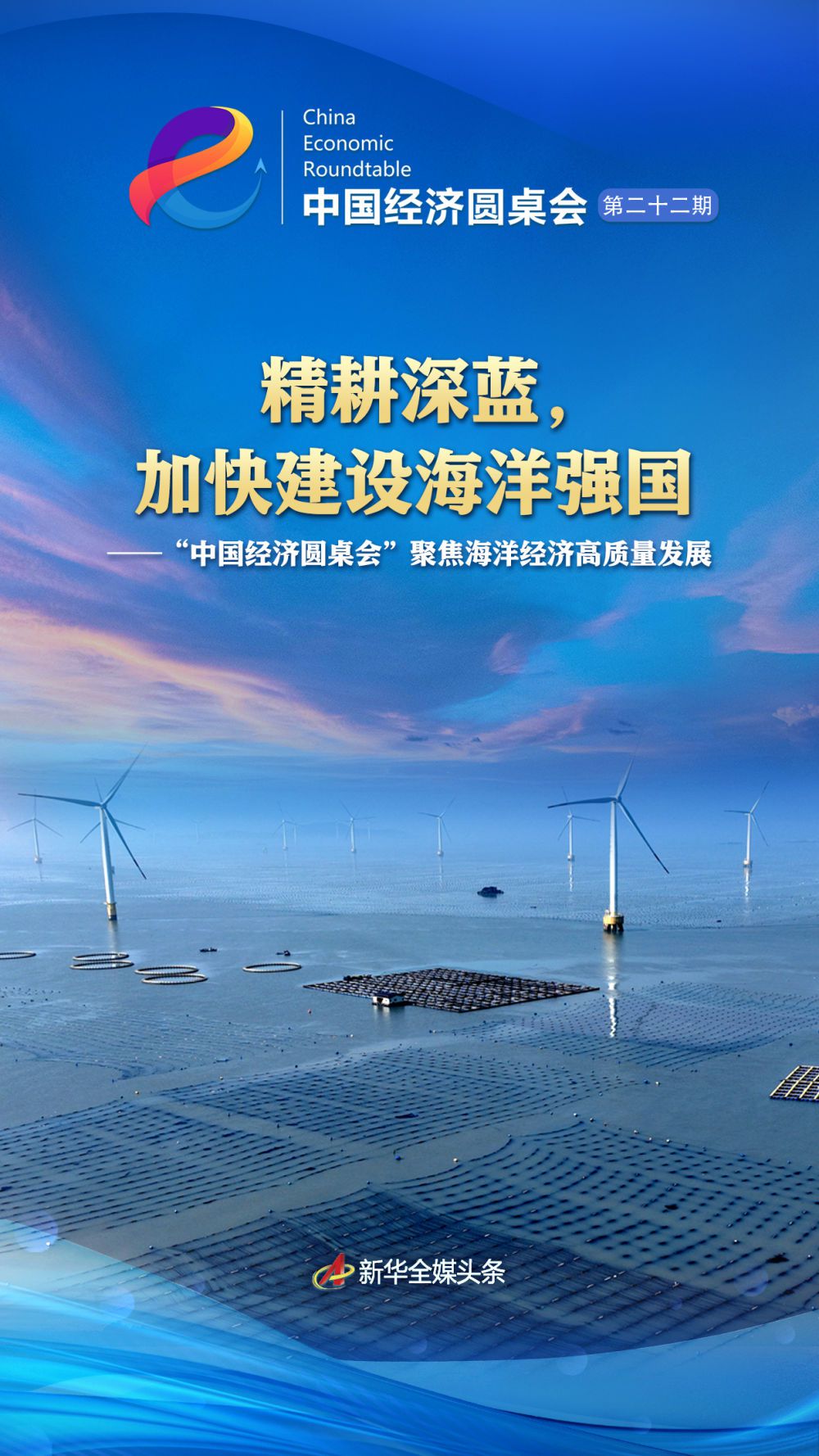 
浙江省人民医院黄牛代挂号电话票贩子号贩子网上预约挂号,住院检查加快,精耕深蓝，加快建设海洋强国——“中国经济圆桌会”聚焦海洋经济高质量发展