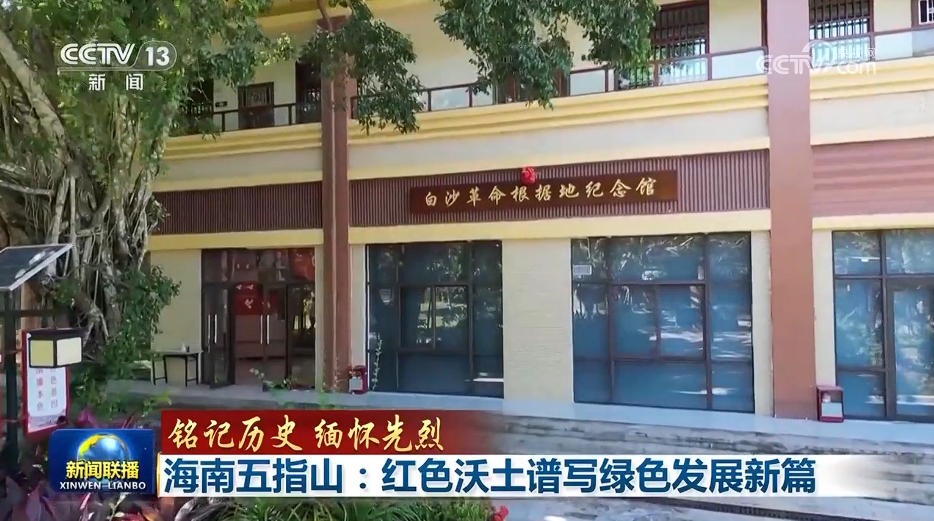 
北京妇产医院黄牛代挂号电话票贩子号贩子网上预约挂号,住院检查加快,【铭记历史 缅怀先烈】海南五指山：红色沃土谱写绿色发展新篇