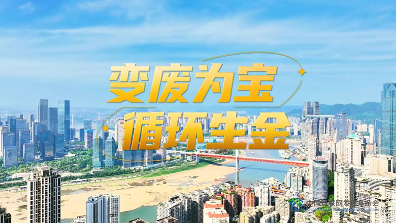 
江苏省中医院黄牛代挂号电话票贩子号贩子网上预约挂号,住院检查加快,“两山”理念与美丽中国丨“无废城市”绿色变奏曲：变废为宝 循环生金