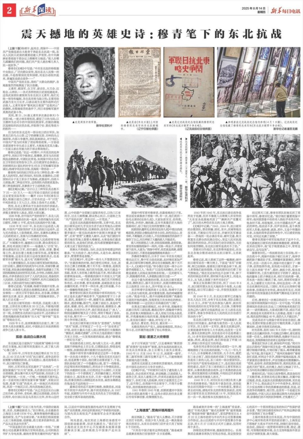 
北大医院黄牛代挂号电话票贩子号贩子网上预约挂号,住院检查加快,震天撼地的英雄史诗：穆青笔下的东北抗战｜新华深读