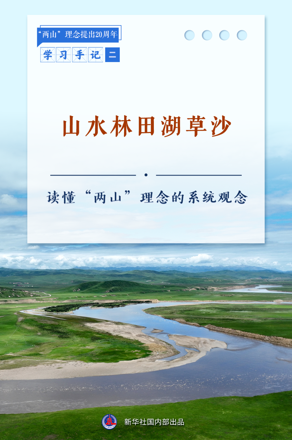 
北京儿童医院黄牛代挂号电话票贩子号贩子网上预约挂号,住院检查加快,学习手记｜山水林田湖草沙——读懂“两山”理念的系统观念