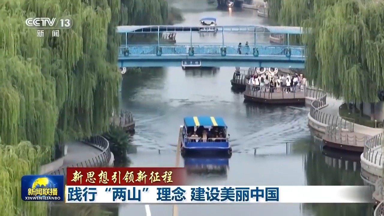 
北京大学第三医院黄牛代挂号电话票贩子号贩子网上预约挂号,住院检查加快,新思想引领新征程丨践行“两山”理念 建设美丽中国