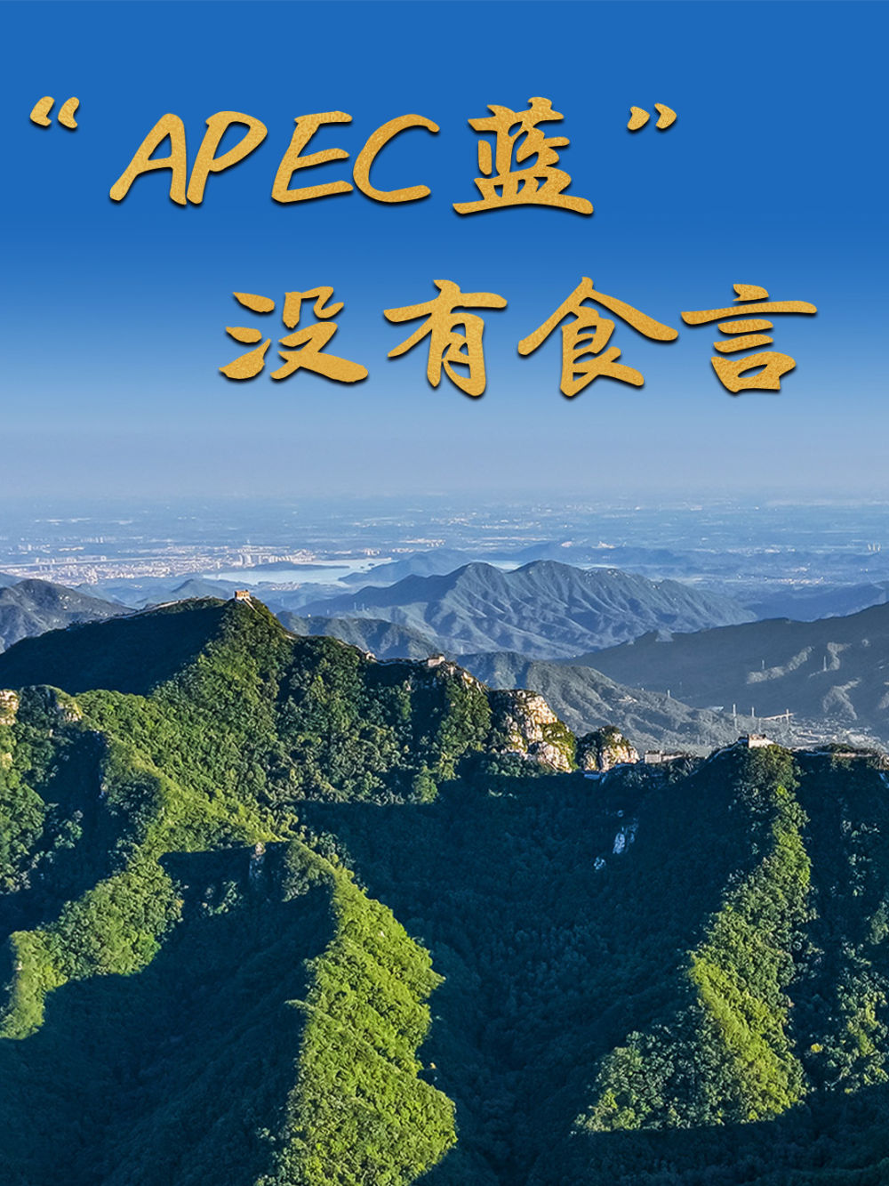 
北大医院黄牛代挂号电话票贩子号贩子网上预约挂号,住院检查加快,微纪录片｜“APEC蓝” 没有食言
