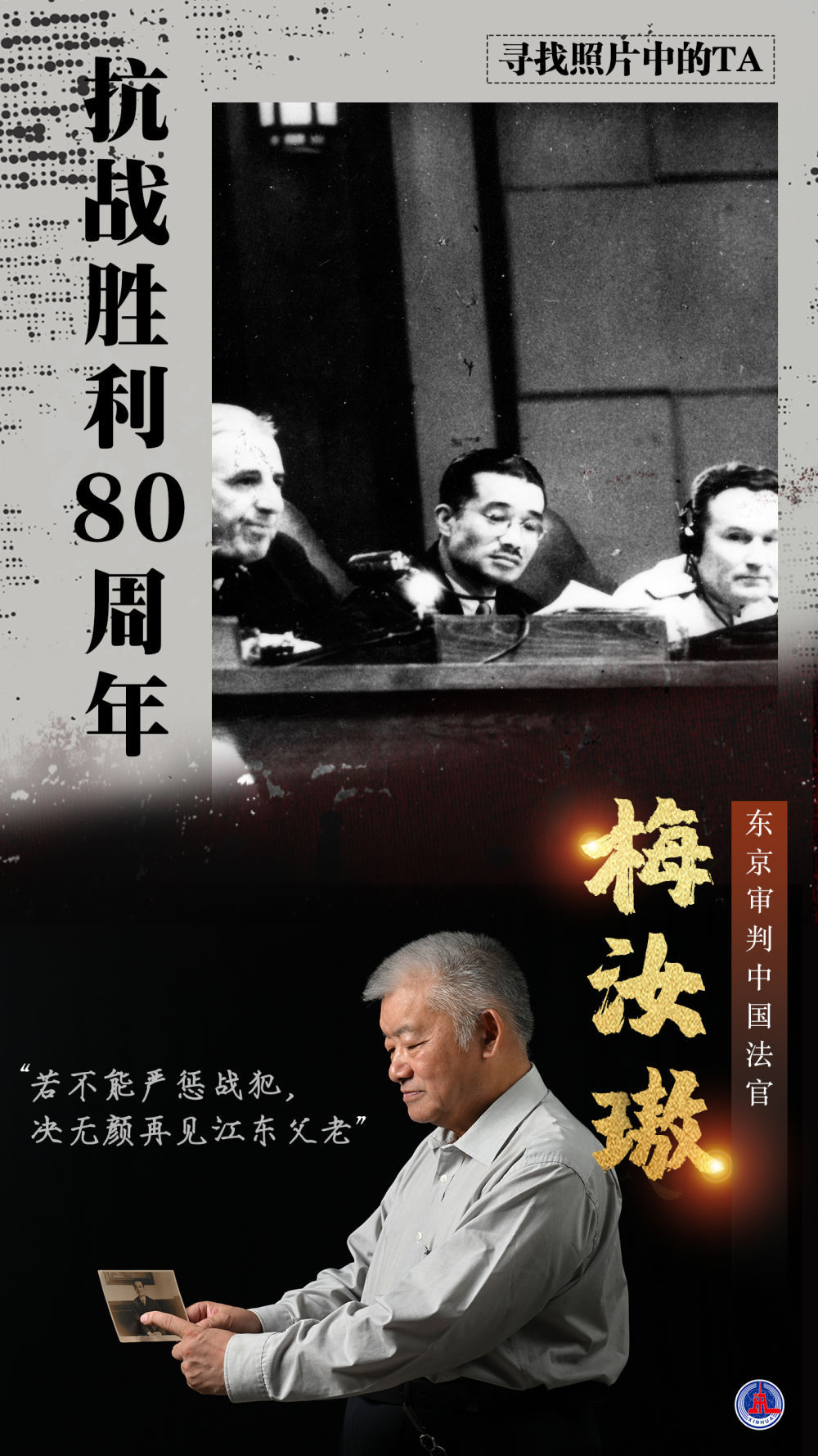 
浙江省中医院黄牛代挂号电话票贩子号贩子网上预约挂号,住院检查加快,寻找照片中的TA·抗战胜利80周年｜日本投降后，他代表中国参加东京审判