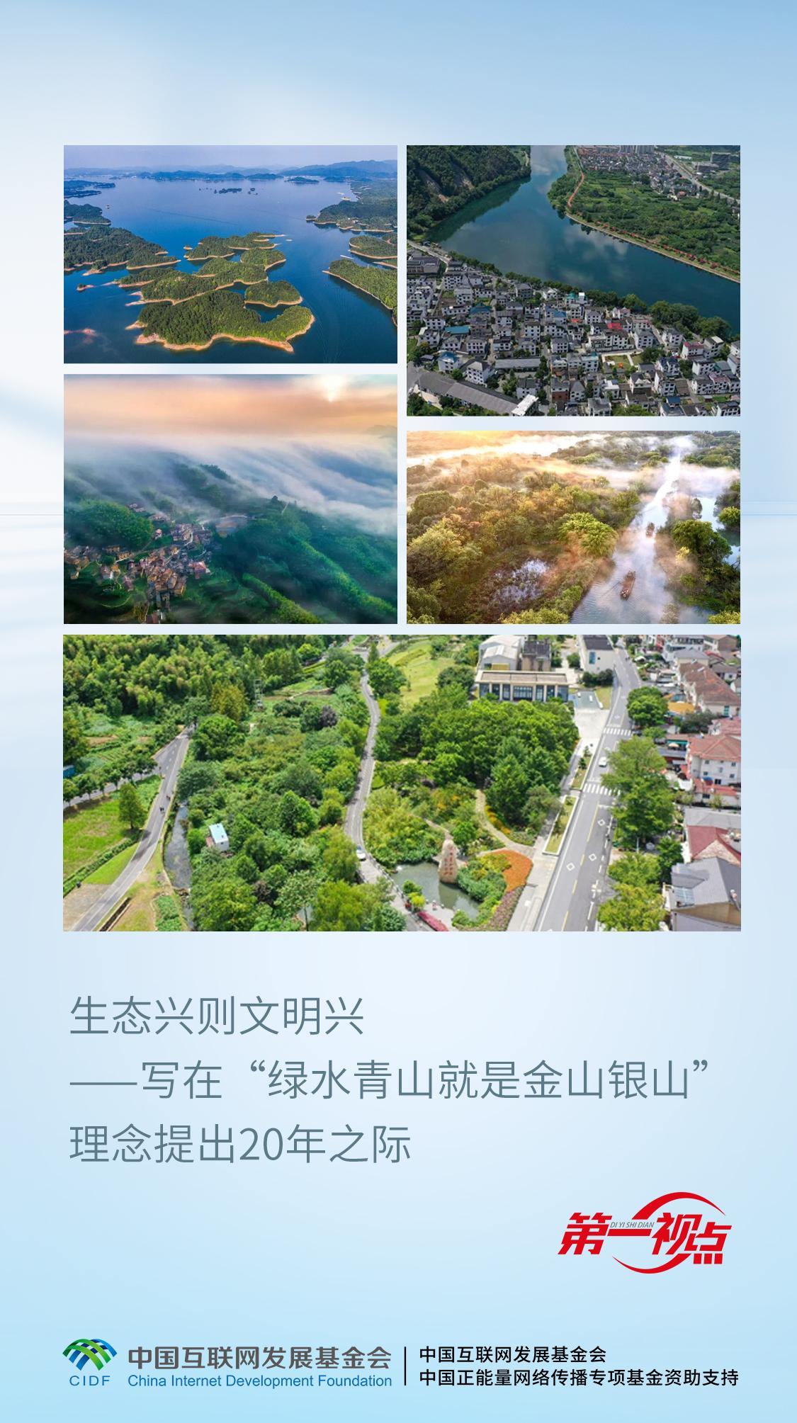 
南京儿童医院黄牛代挂号电话票贩子号贩子网上预约挂号,住院检查加快,第一视点丨生态兴则文明兴——写在“绿水青山就是金山银山”理念提出20年之际