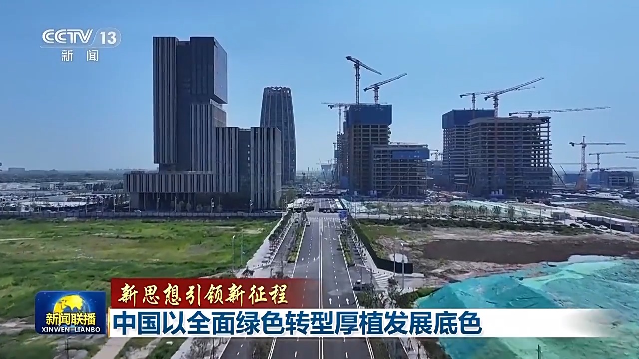 
北京西苑医院黄牛代挂号电话票贩子号贩子网上预约挂号,住院检查加快,新思想引领新征程丨中国以全面绿色转型厚植发展底色