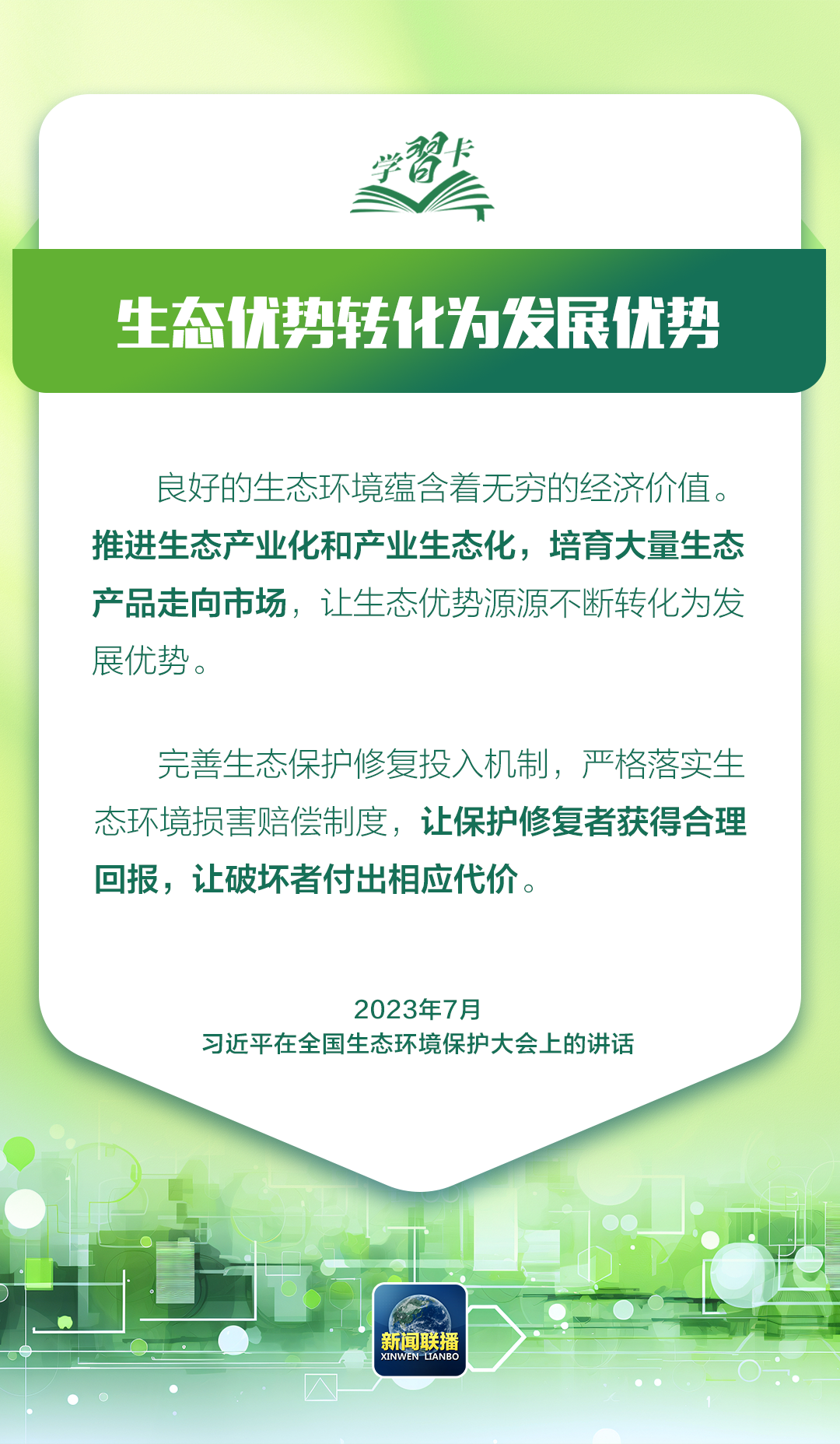 
上海第十人民医院黄牛代挂号电话票贩子号贩子网上预约挂号,住院检查加快,学习卡丨习近平：越是发展任务重，越要重视生态环境保护