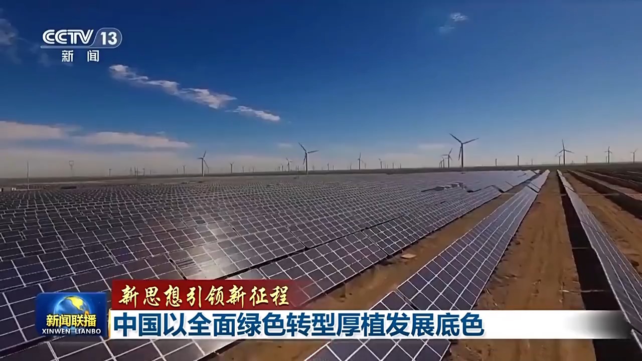 
北京西苑医院黄牛代挂号电话票贩子号贩子网上预约挂号,住院检查加快,新思想引领新征程丨中国以全面绿色转型厚植发展底色