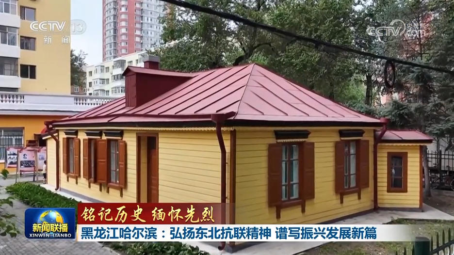 
广东省中医院黄牛代挂号电话票贩子号贩子网上预约挂号,住院检查加快,【铭记历史 缅怀先烈】黑龙江哈尔滨：弘扬东北抗联精神 谱写振兴发展新篇