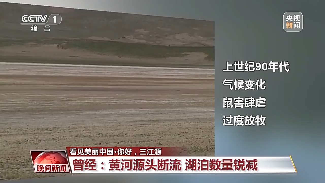 
上海儿科医院黄牛代挂号电话票贩子号贩子网上预约挂号,住院检查加快,看见美丽中国丨三江源20年蜕变：千湖归来 “中华水塔”焕新生