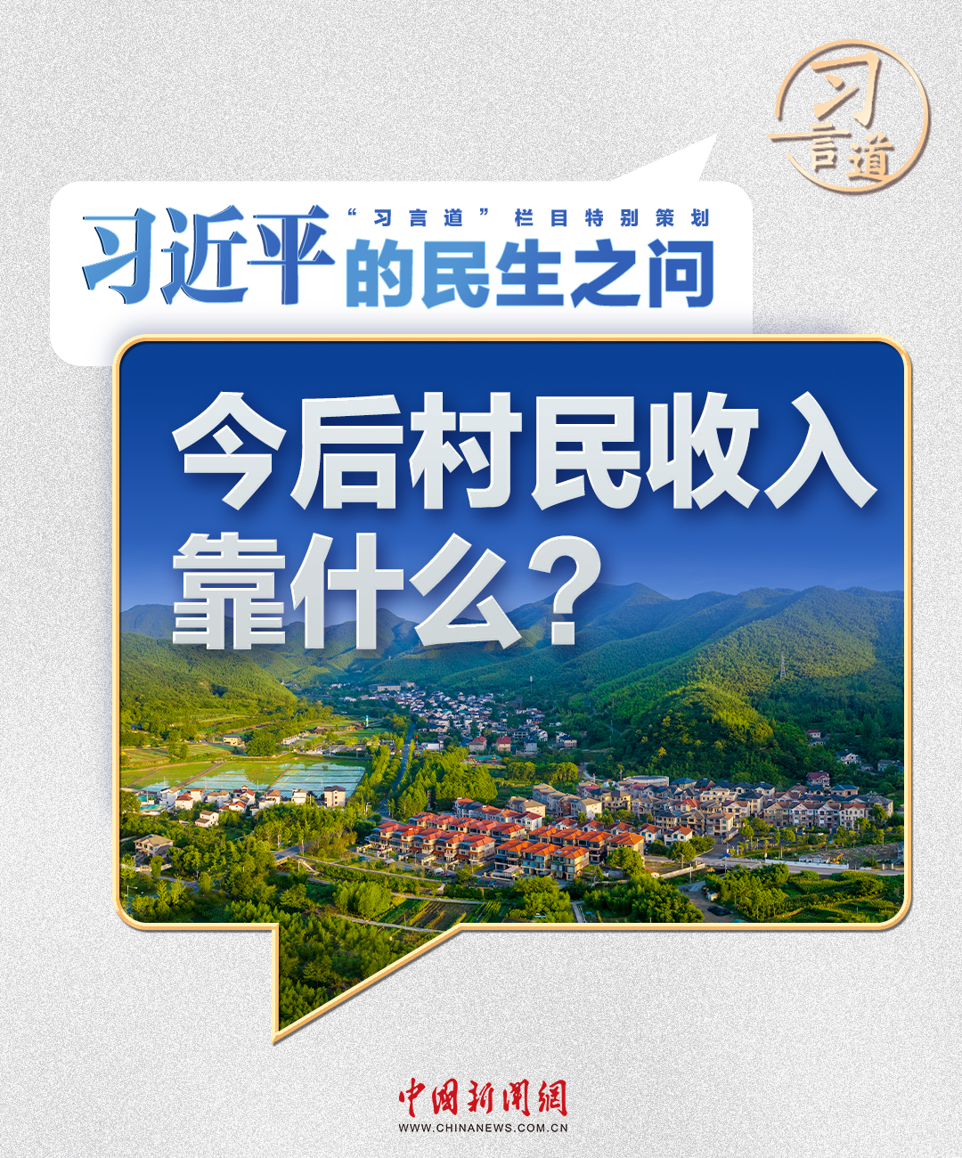 
上海瑞金医院黄牛代挂号电话票贩子号贩子网上预约挂号,住院检查加快,习近平的民生之问丨“今后村民收入靠什么？”